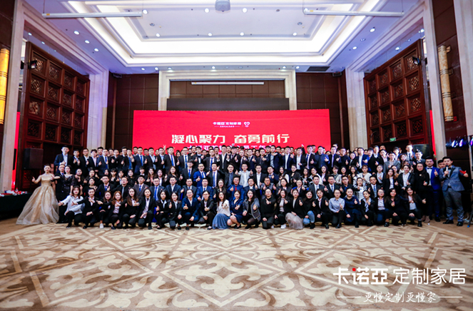 凝心聚力，奮勇前行|卡諾亞營銷中心員工年會隆重舉行