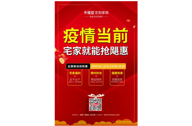 風(fēng)雨之后必見彩虹|疫情之下，卡諾亞定制家居在行動