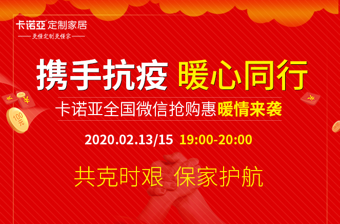 5天蓄客銷量破5千萬，新零售成為卡諾亞定制家居營銷利器