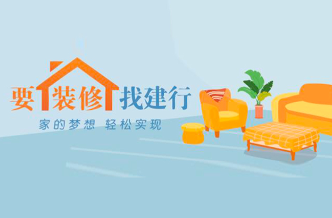 卡諾亞定制家居攜手建行推出裝修分期付款，圓你安居夢