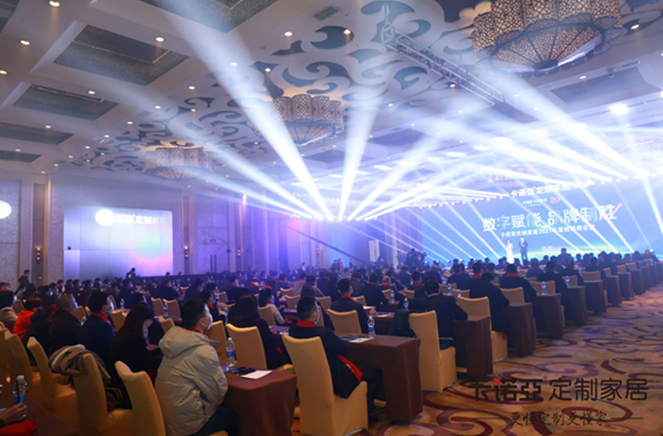 數(shù)字賦能，品牌制勝|(zhì)卡諾亞定制家居2021年度經(jīng)銷商會議召開