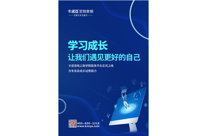 卡諾亞線上商學(xué)院服務(wù)平臺(tái)正式上線，賦能終端服務(wù)升級