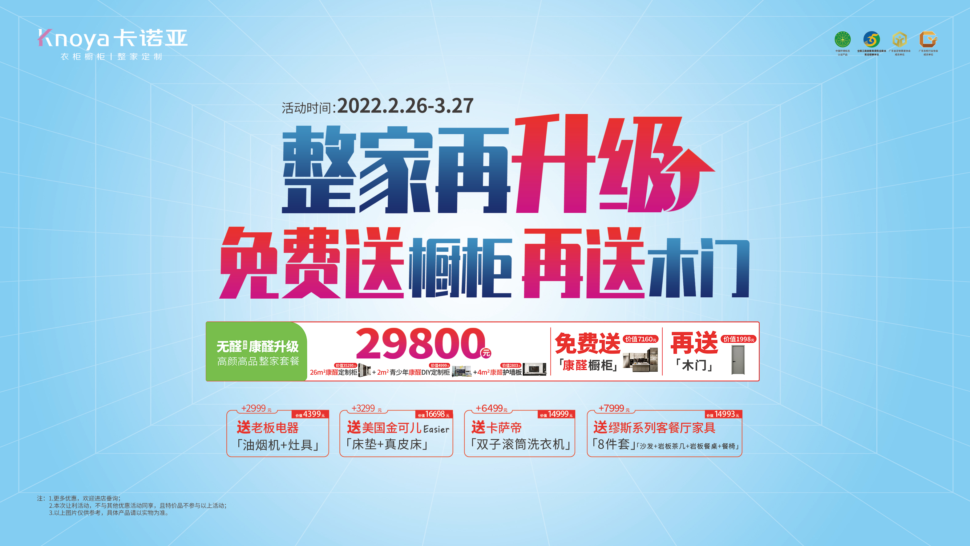 重磅首創(chuàng)！卡諾亞29800整家套餐再升級(jí)，送櫥柜再送木門