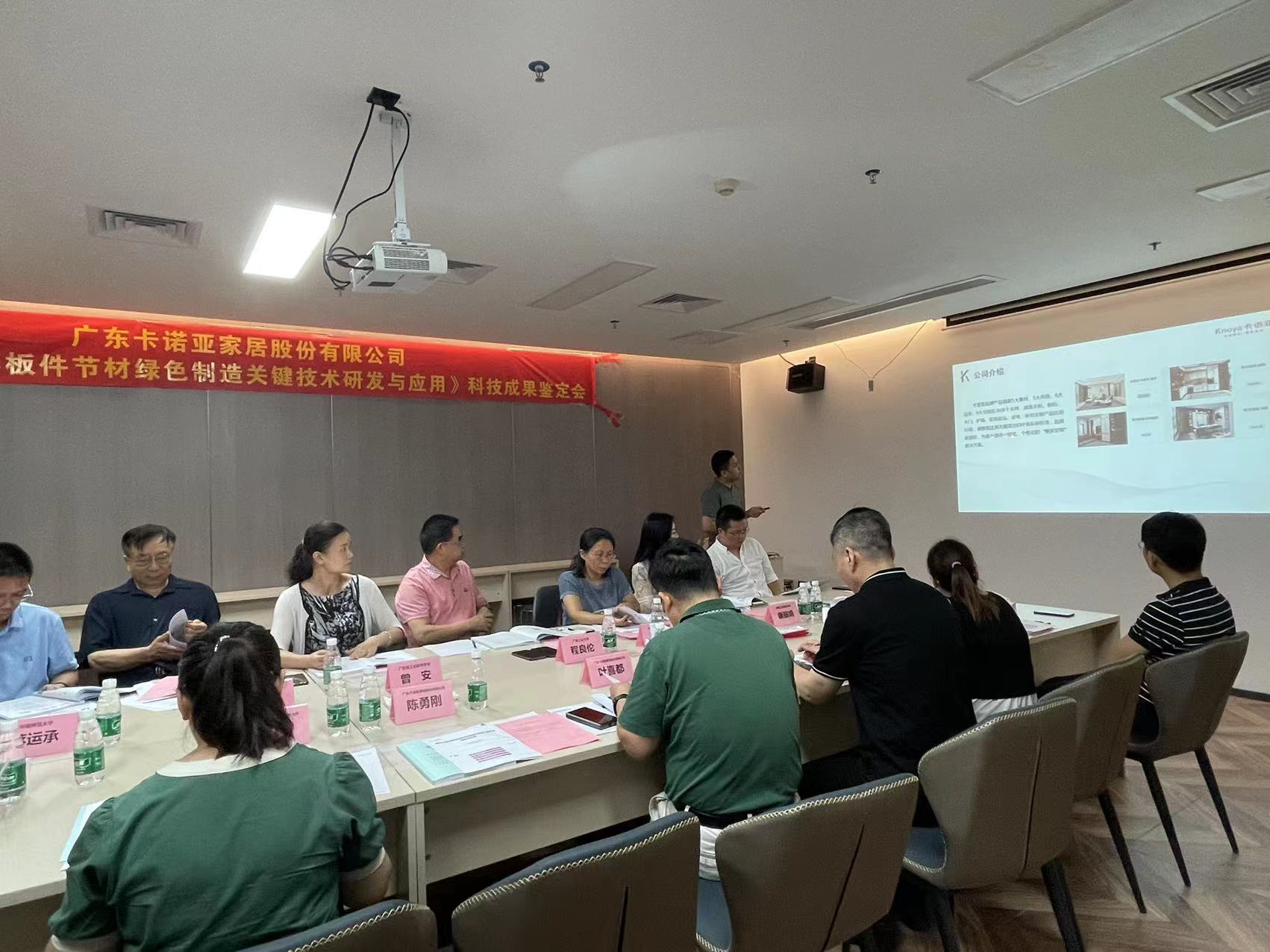 卡諾亞家居科技成果鑒定會(huì)成功召開 卡諾亞家居科技成果鑒定會(huì)成功召開