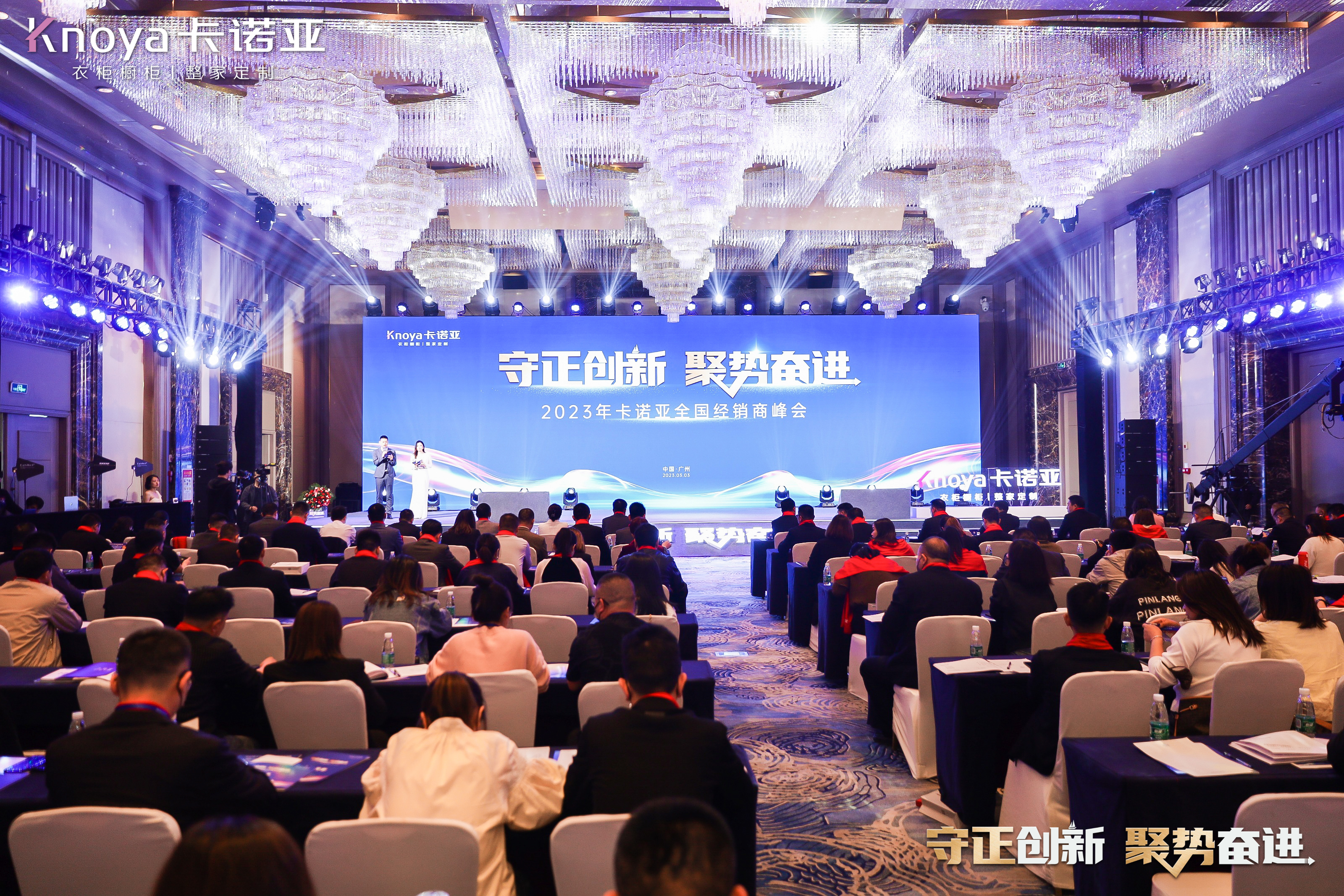 守正創(chuàng)新 聚勢(shì)奮進(jìn)|2023年度卡諾亞經(jīng)銷商會(huì)議圓滿舉行 守正創(chuàng)新 聚勢(shì)奮進(jìn)|2023年度卡諾亞經(jīng)銷商會(huì)議圓滿舉行