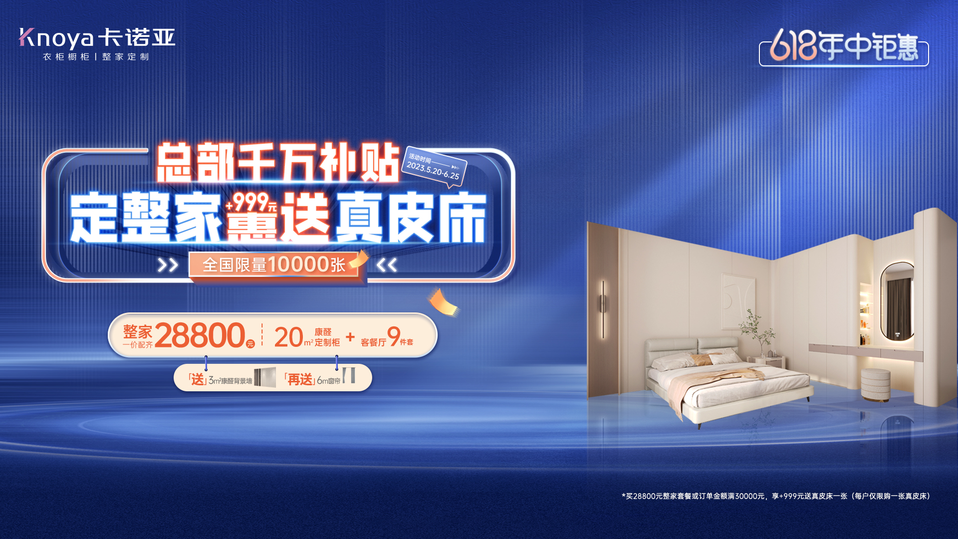 618年中鉅惠|卡諾亞總部千萬補貼計劃，定整家+999元惠送真皮床