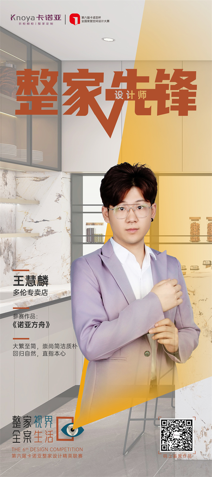 卡諾亞設(shè)計(jì)師王慧麟：道法自然，直抵人心