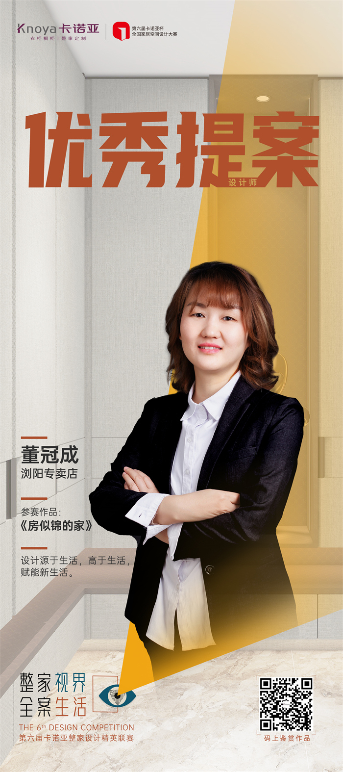 卡諾亞設(shè)計(jì)師董冠成：實(shí)用美、理性美&自然美