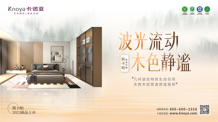 卡諾亞極簡(jiǎn)風(fēng)格斯卡帕系列致敬建筑大師，獻(xiàn)禮閑適人居