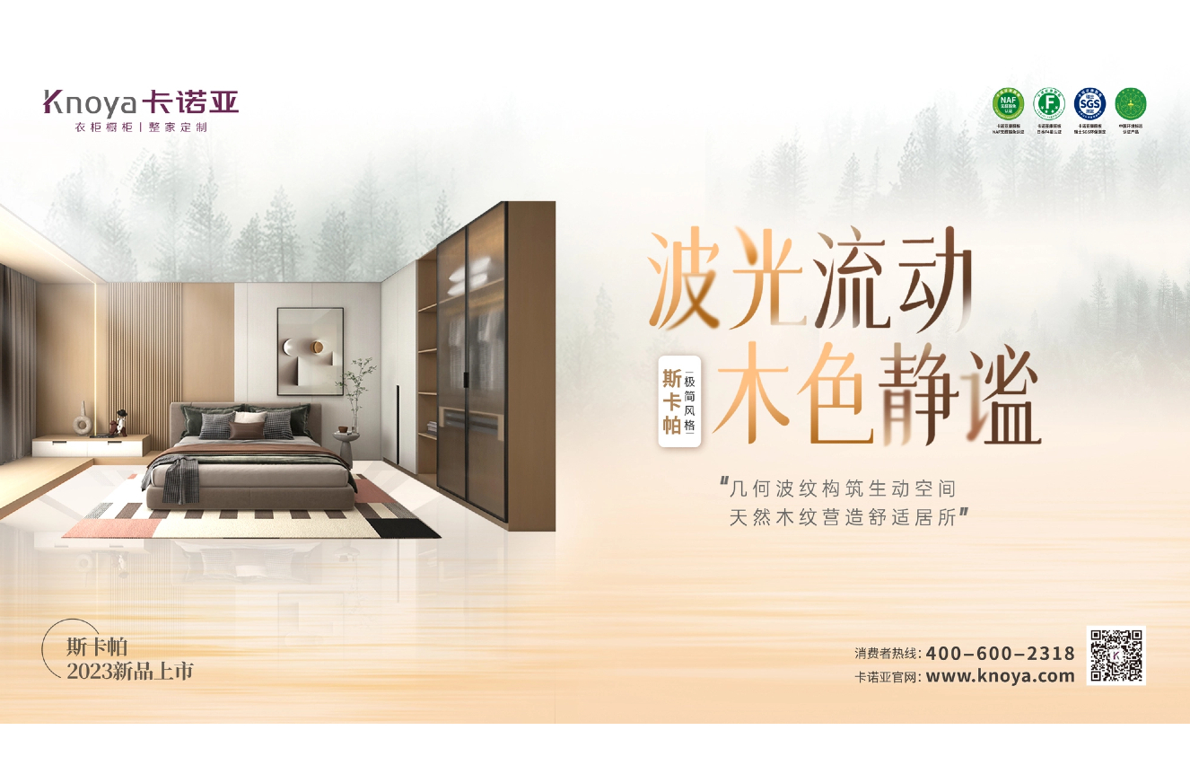 卡諾亞極簡(jiǎn)風(fēng)格斯卡帕系列致敬建筑大師，獻(xiàn)禮閑適人居