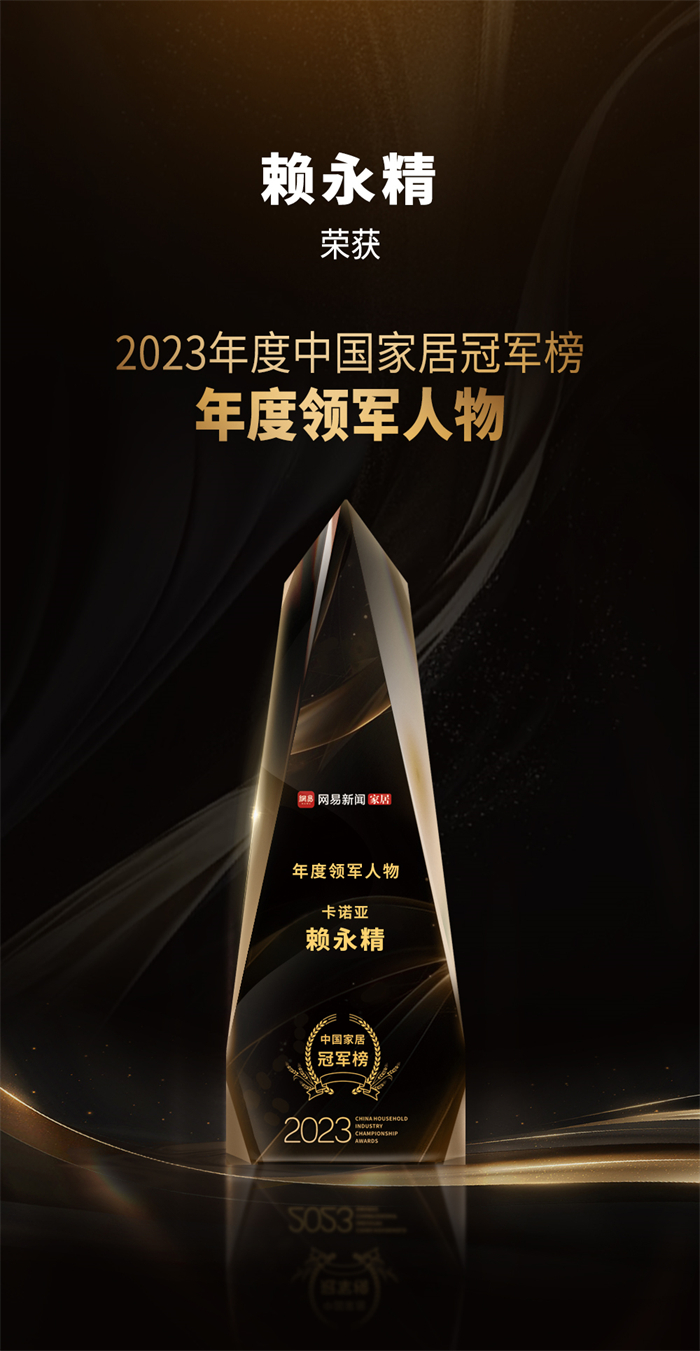 卡諾亞喜獲“卓越影響力品牌”、“年度領(lǐng)軍人物”重磅榮譽(yù)