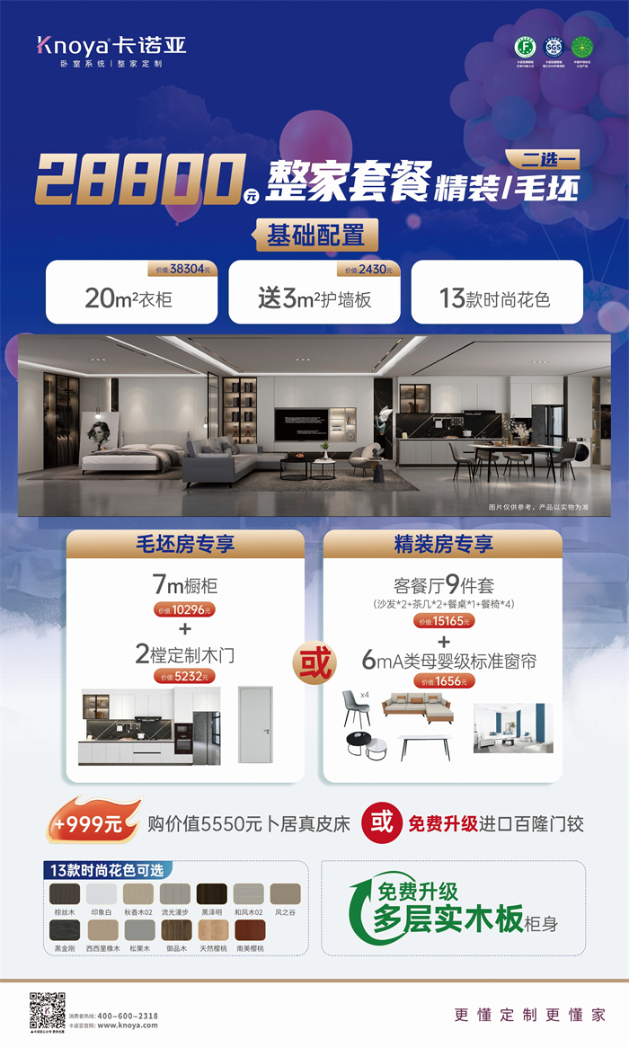 卡諾亞免費升級多層實木板，618同價買更好