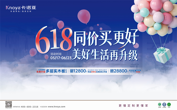 卡諾亞免費升級多層實木板，618同價買更好