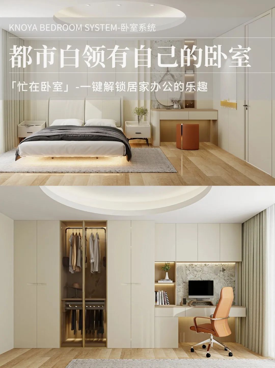 臥室系統(tǒng)丨花式宅家便捷辦公，公司白領(lǐng)的福音