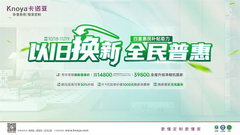 卡諾亞加碼以舊換新，4重惠民補(bǔ)貼燃動(dòng)金秋