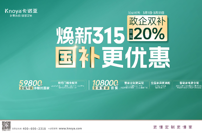 煥新315，國(guó)補(bǔ)更優(yōu)惠，至高立減20%